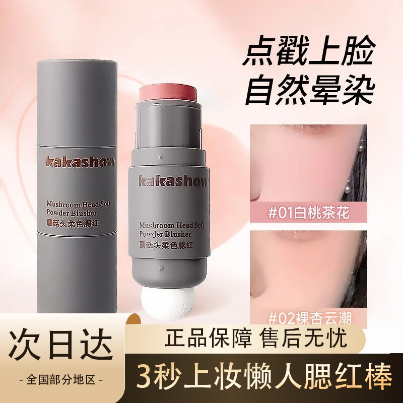 KAKASHOW懒人双头腮红棒单色晒红女低饱和膨胀色收缩杏色高光修容多用膏泥 03#山楂玫瑰