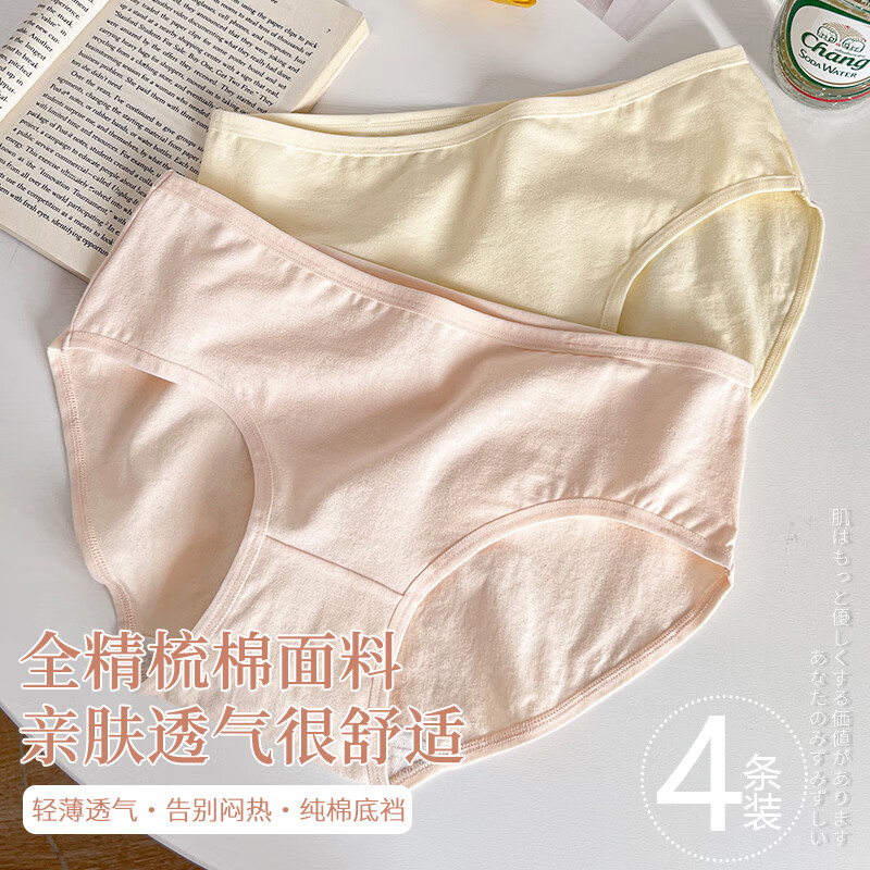 都市丽人内裤女7A全棉抑菌底档25新款女士内裤中腰包臀透气舒适少女短裤 A组：白色+粉色+黄色+紫色 4条 L 建议：100-120斤 京东折扣/优惠券