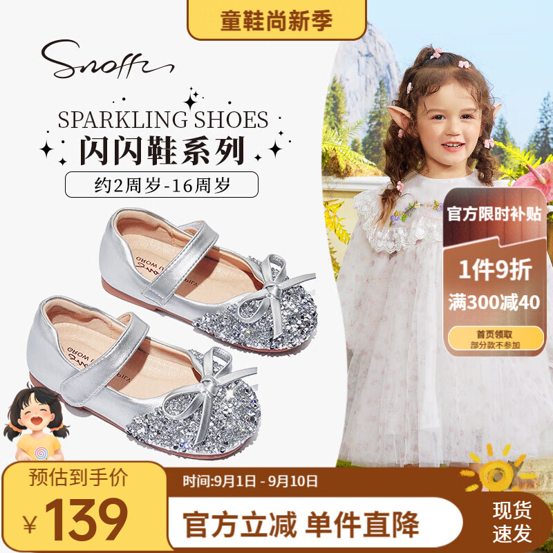 斯纳菲女童皮鞋春秋新款宝宝爱莎儿童公主鞋女童软底透气水晶鞋 月光银 26