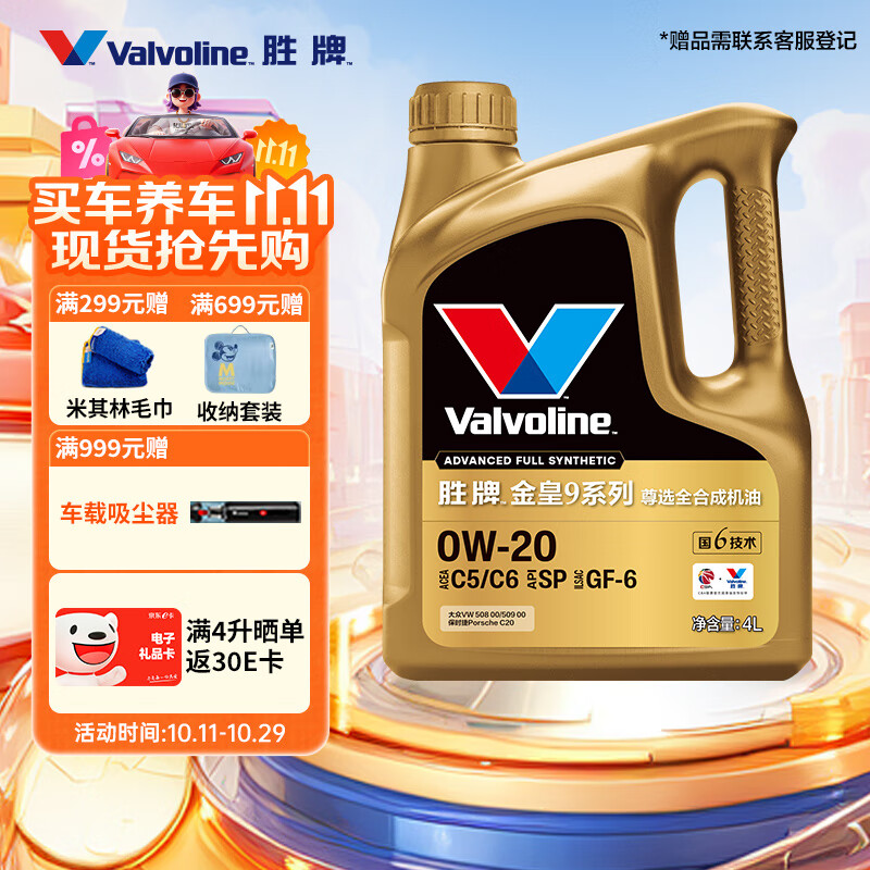 胜牌（VALVOLINE）金皇9 尊选蓝油 全合成机油汽机油 0W-20 SP GF-6 C5/C6 4L