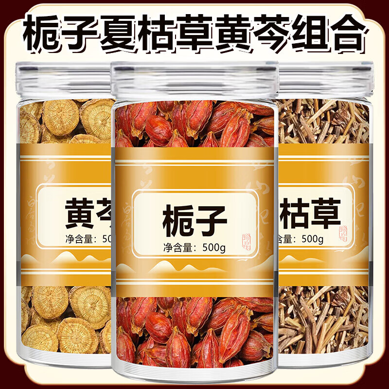 馨悠洁栀子夏枯草黄芩中药材组合生茶黄芩栀子果夏谷草泡水喝功效 【1罐】黄芩150g