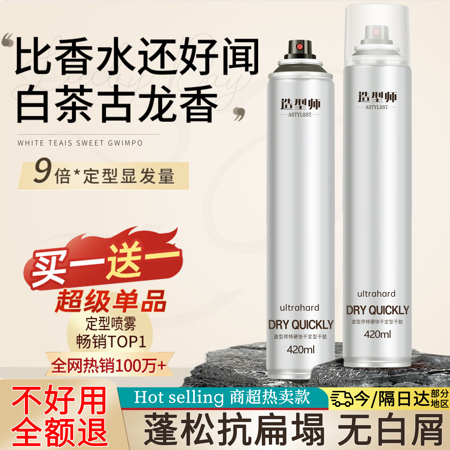 造型师发胶定型喷雾400ml*2