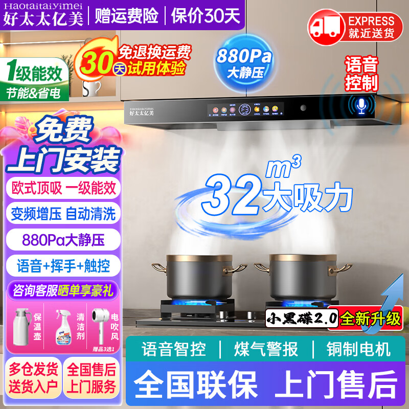 好太太亿美抽油烟机家用欧式顶吸式一级能效变频32大吸力风量T型机厨房大静压低噪音脱排油烟机燃气灶具套装 豪配款-90语音控制+32m³煤气警报+挥手智控 联系客服上门安装（全国联保）