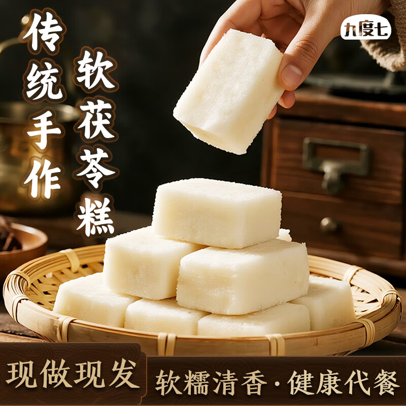 200-20黑五卷 九度七手工茯苓糕米糕480g 弹4立减，凑后 1.46 - 线报酷