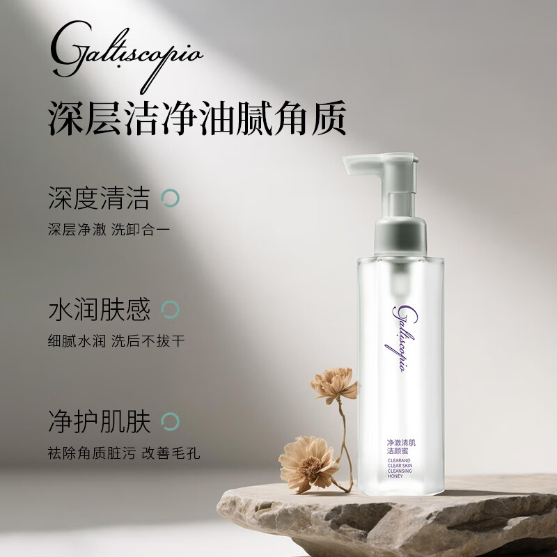 格蕾丝卡比奥/Galtiscopio 净澈清肌洁颜蜜洗卸二合一深度清洁洗面奶 深度清洁洗面奶*1瓶(尝鲜装)
