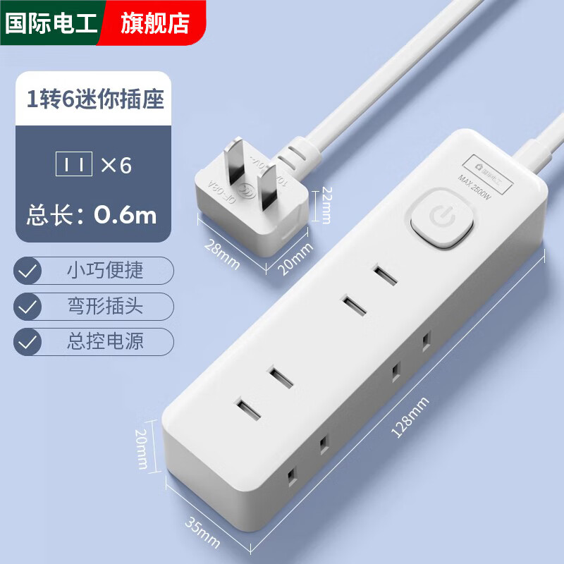 国际电工家用插座两脚插头插线板电源延长两孔二插孔插板带线迷你小型插排 一转六迷你插排-0.6米【两脚插头】