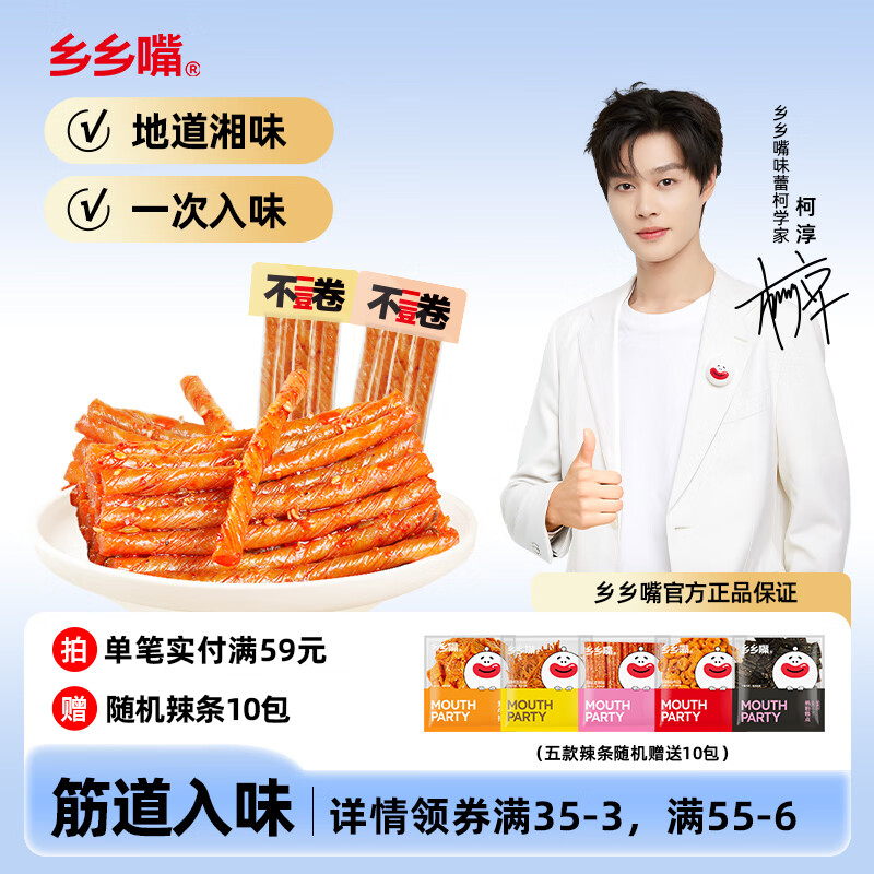 乡乡嘴不二豆卷豆筋麻辣条辣味零食素即食豆腐干制品小包装休闲手撕批发 酱香味20包100根400g