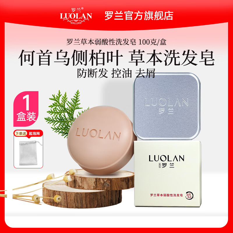 罗兰草本弱酸性洗发皂何首乌侧柏叶控油去屑无皂基洗发皂 草本弱酸性洗发皂100g*1盒