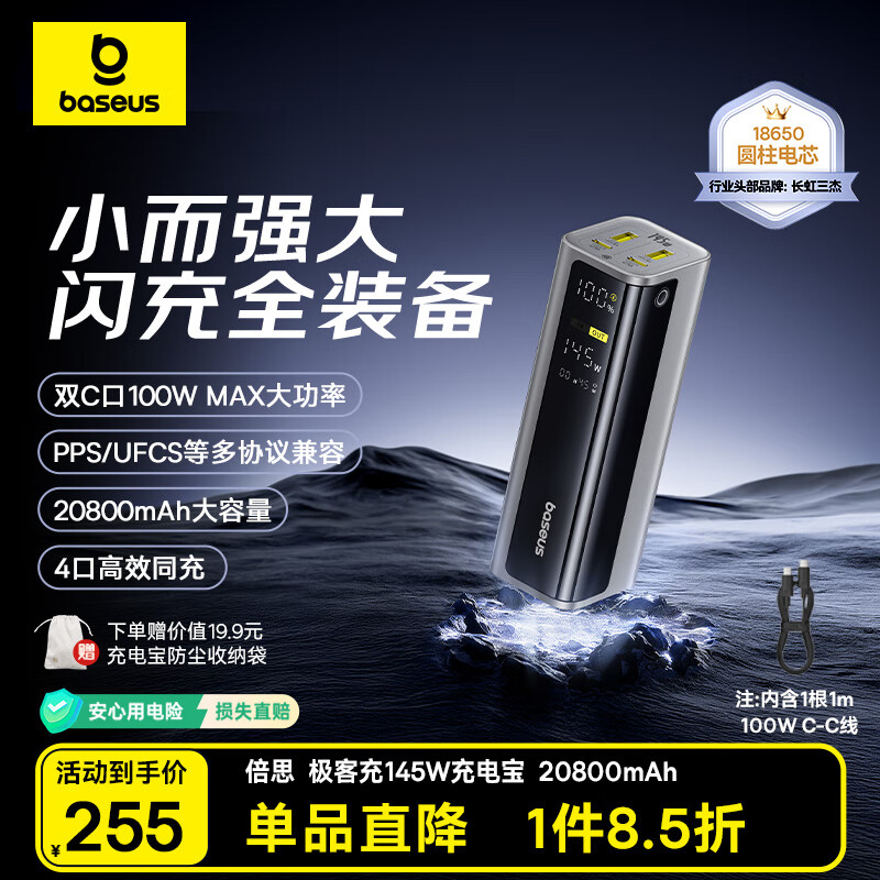 倍思极客充国标3C认证PPS协议充电宝20800毫安大容量145W/100W大功率快充移动电源可上飞机笔记本适用