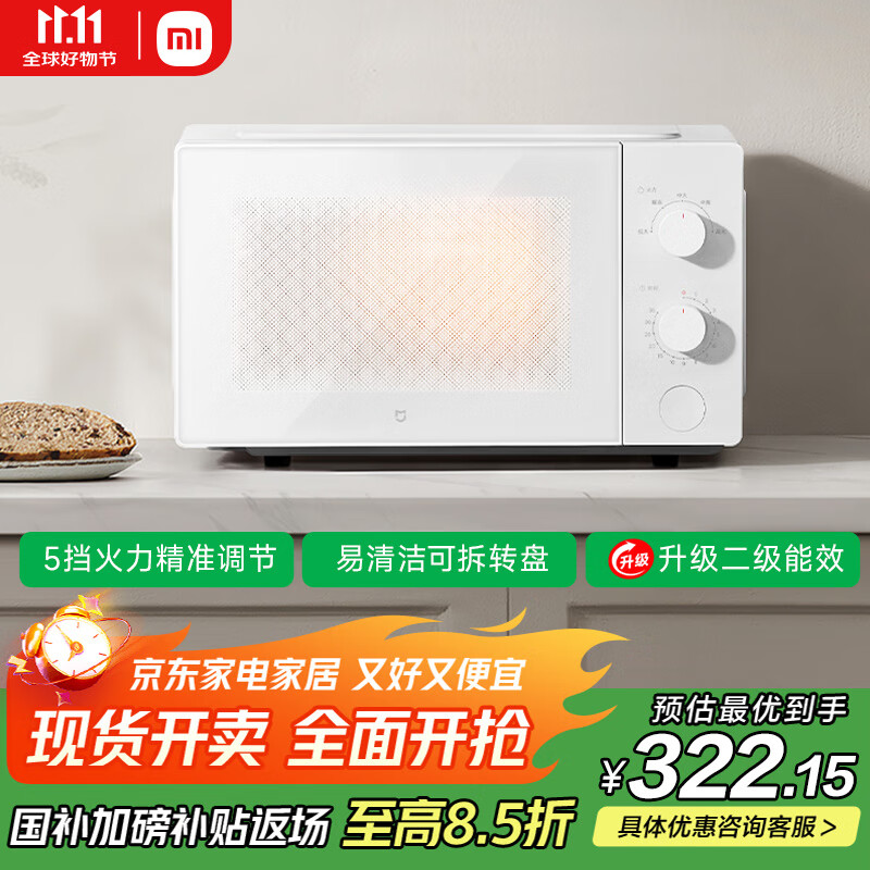 米家小米微波炉节能版 家用小型多功能 可拆转盘式 大火力均匀加热 双旋钮操作 大容20升【能效升级】