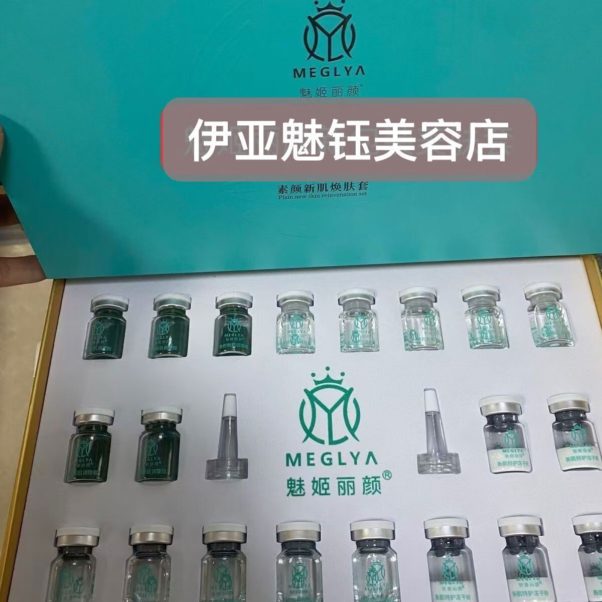 官方魅姬丽颜亚太名媛 焕颜美肤套小绿膜发货 新款素颜新肌焕 焕颜