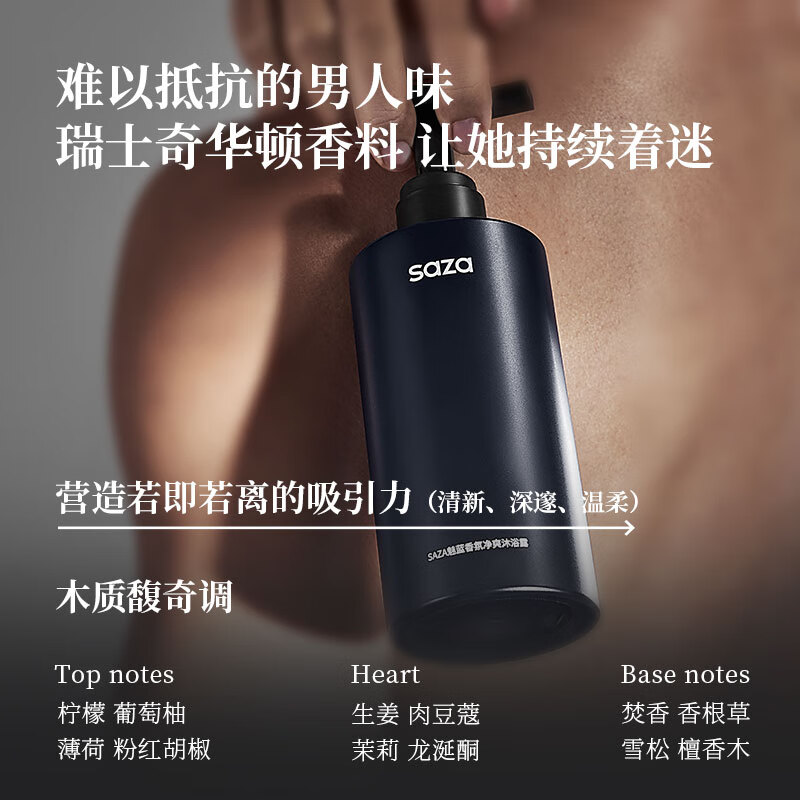 SAZA魅蓝男士香水沐浴露持久留香氛氨基酸洗浴液套装蔚蓝控油泡沫 洗发水沐浴露套装