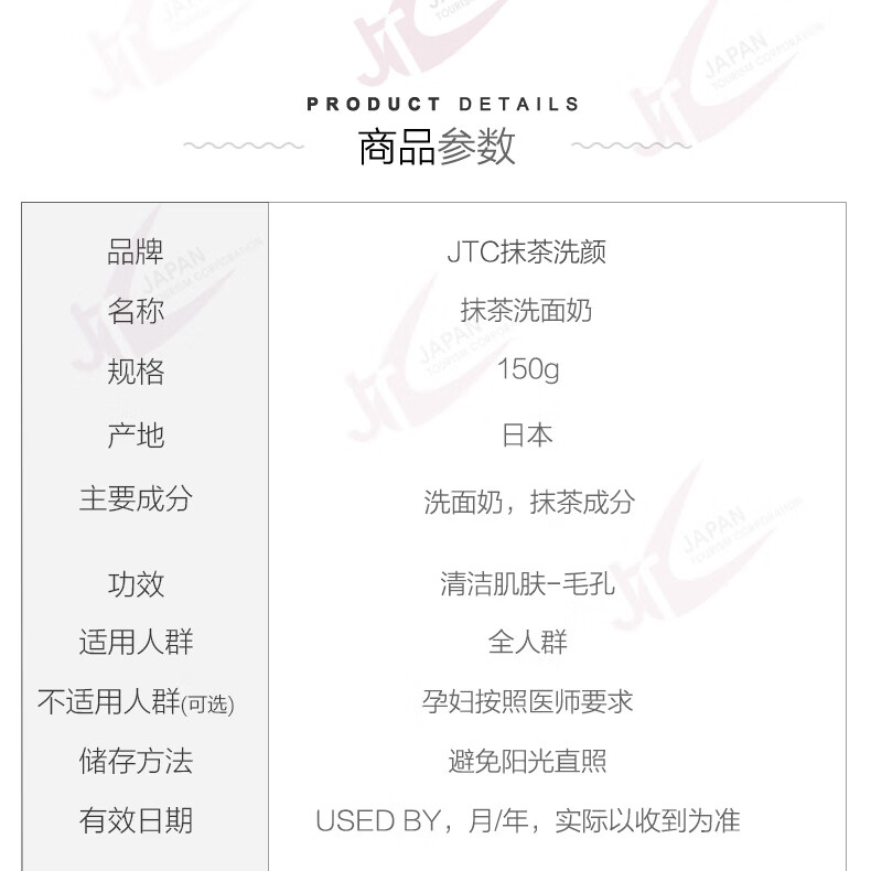 JTC日本限定-京都宇治抹茶洁面乳-保湿-温和清爽型-洗面奶 150g