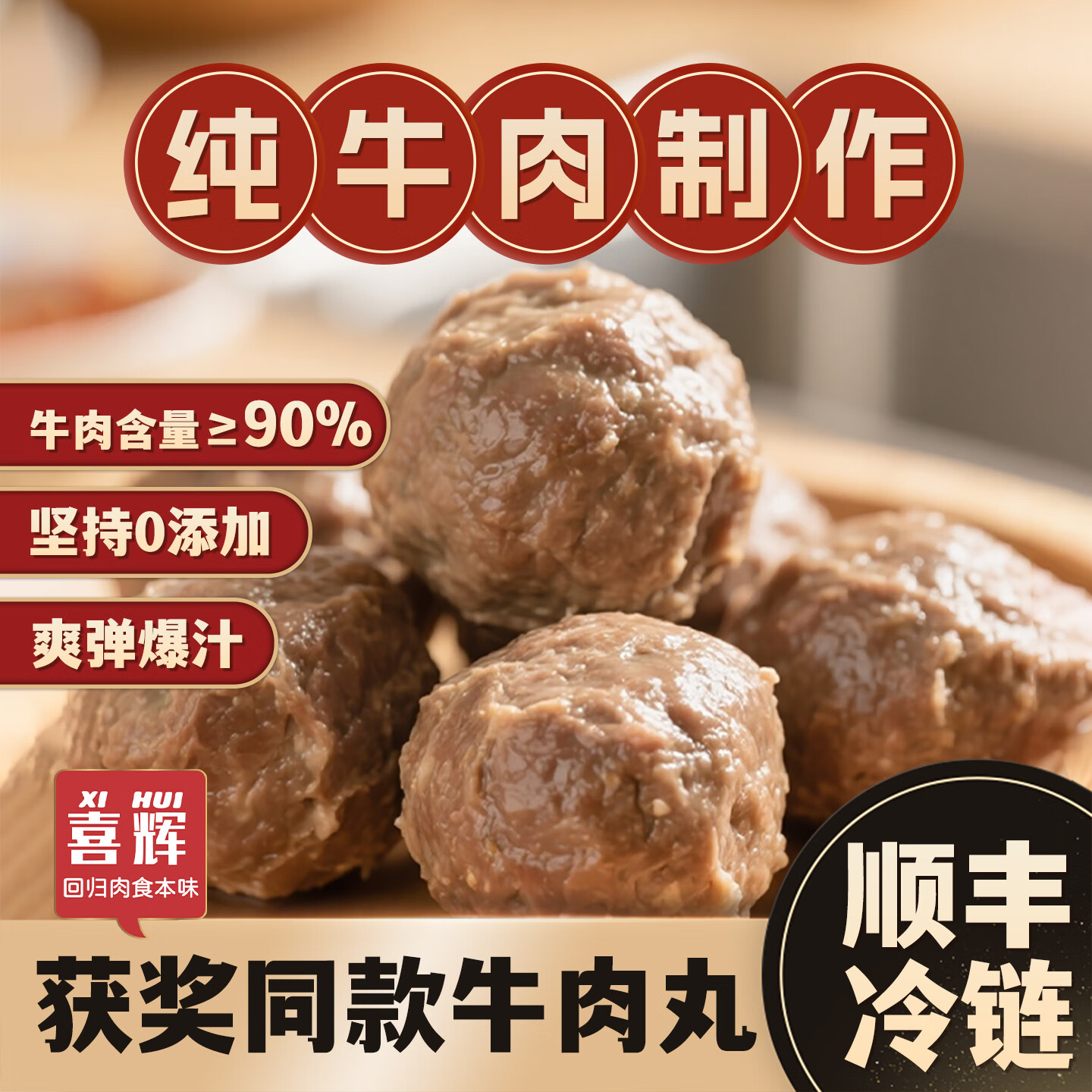 喜辉星耀款纯牛肉丸牛肉含量90%火锅食材肉丸丸子潮汕特产两斤获奖款 90%牛肉 纯牛肉丸 牛肉丸250g*2袋+牛筋丸250g*2袋(送蘸料)
