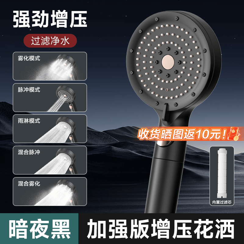 四季沐歌（MICOE）卫浴增压加压淋浴头手持花洒喷头洗澡家用浴室莲蓬头套装 []_暗夜黑过滤净水强劲增压版5档