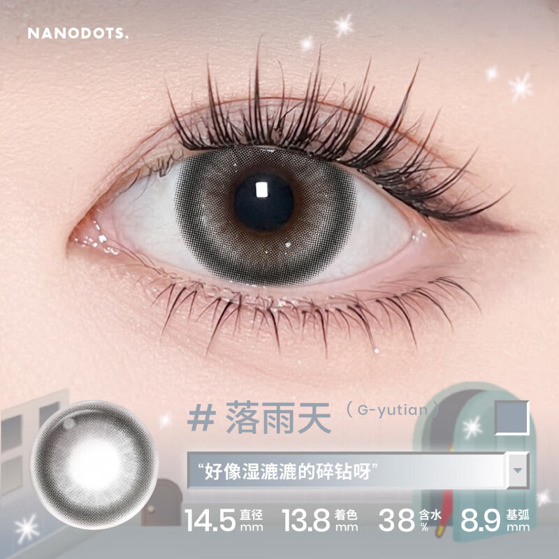 NANODOTS悬粒半年抛 cos混血美瞳隐形眼镜2片装moody美瞳三明治工艺 银河摘花 | 银河尾翼，多重渐变 800度