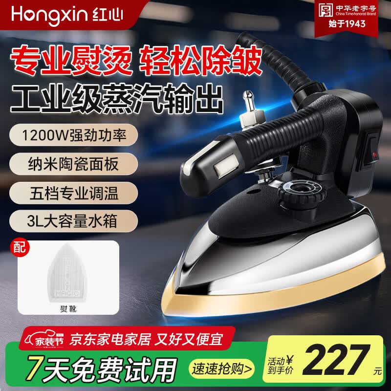红心吊瓶工业蒸汽电熨斗干洗店手持式烫斗1200W大功率老式商用熨烫机 RH126 RH126+熨靴