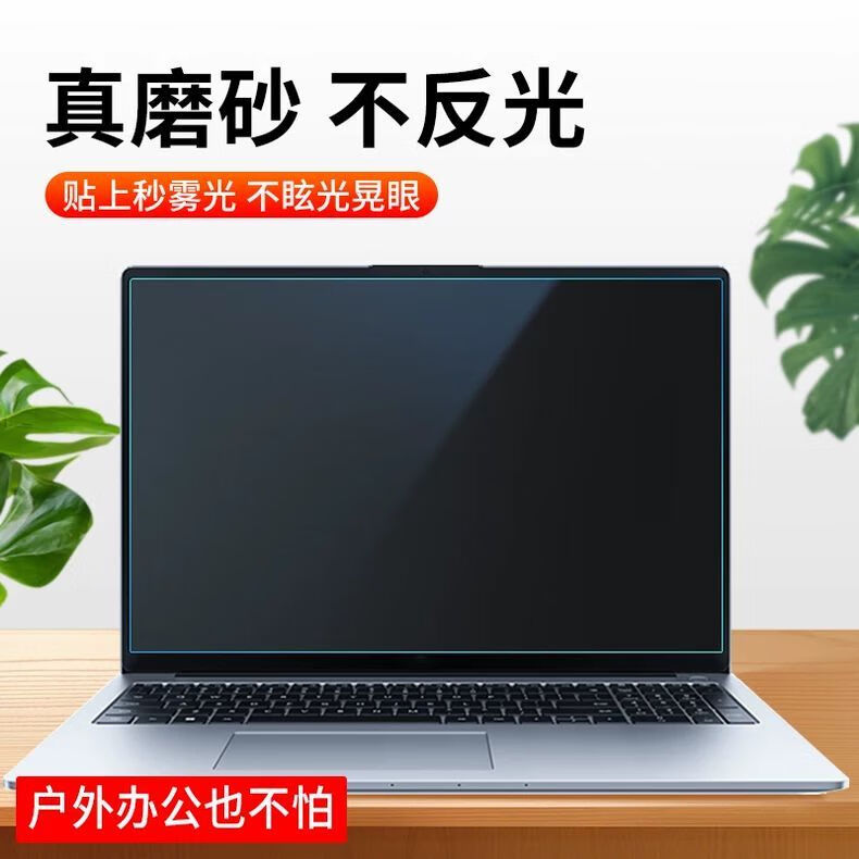 电脑屏幕保护膜防反光笔记本磨砂台式显示器防蓝光防辐射护眼贴膜 高清高透防刮+静电吸附 27寸(16:9)597*336mm