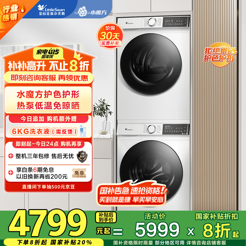 LittleSwan/С��� ϴ����װ 10kg ˮħ�� TG100V186W+TH100VH135W