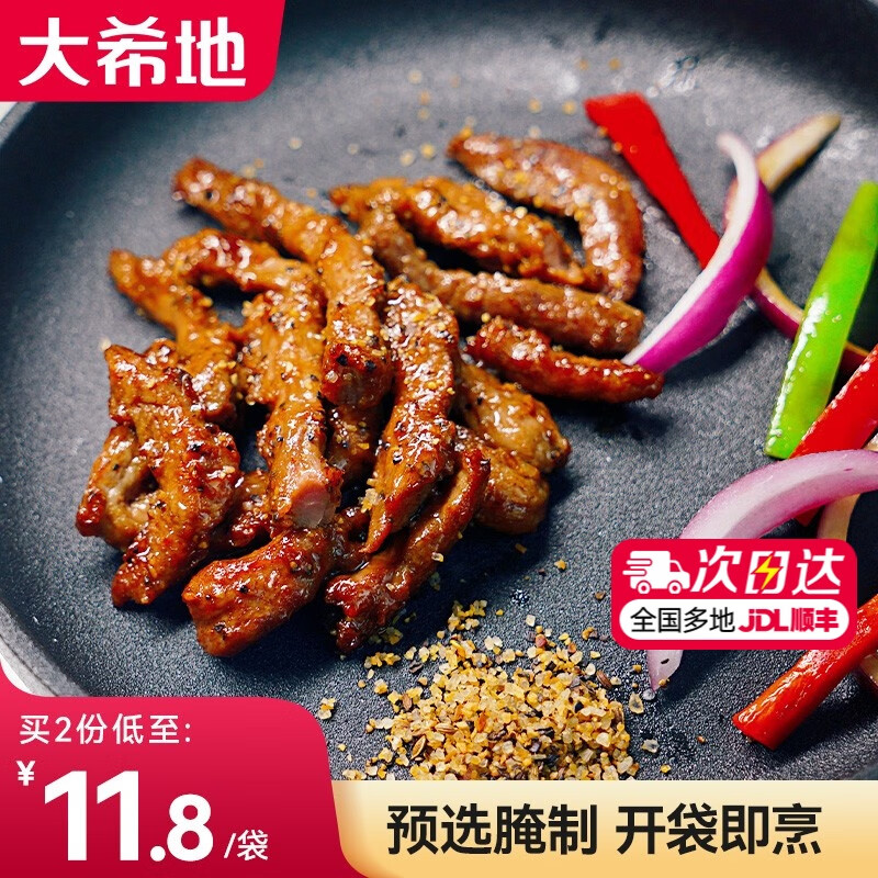 大希地 源头直发黑椒牛柳 速冻菜肴 速食方便菜半成品腌制牛肉 150g/袋 5袋装