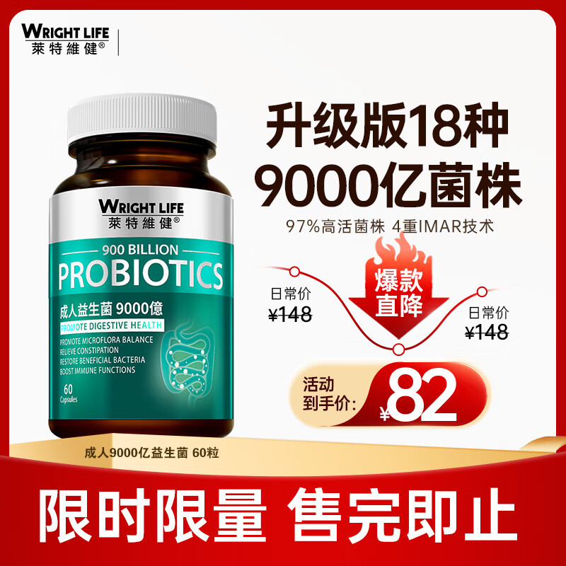 萊特維健9000亿18种益生菌成人调理健康肠胃益生菌活性菌添加益生元 【升级版】18种9000亿益生菌60粒/瓶
