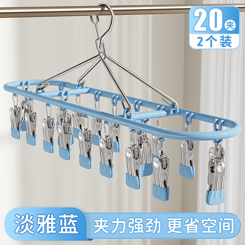 WCZ德国多夹子袜子晾晒架不锈钢家用阳台晾内衣内裤神器防风衣架婴儿 淡雅蓝-2个装(20夹)防风不掉生锈