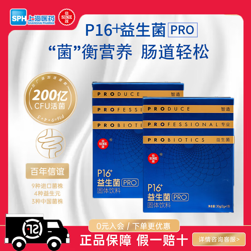信谊P16+肠道益生菌成人青年儿童养护男女活性益生菌上海医药旗下官旗 二盒装调整期 2g*30袋 京东折扣/优惠券