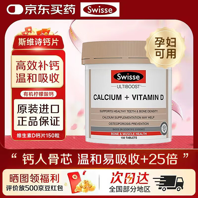Swisse斯维诗钙片+维生素D迷你钙片中老年成人孕妇补钙柠檬酸钙澳洲进口 【经典体验款—温和好吸收】补钙片150片/瓶