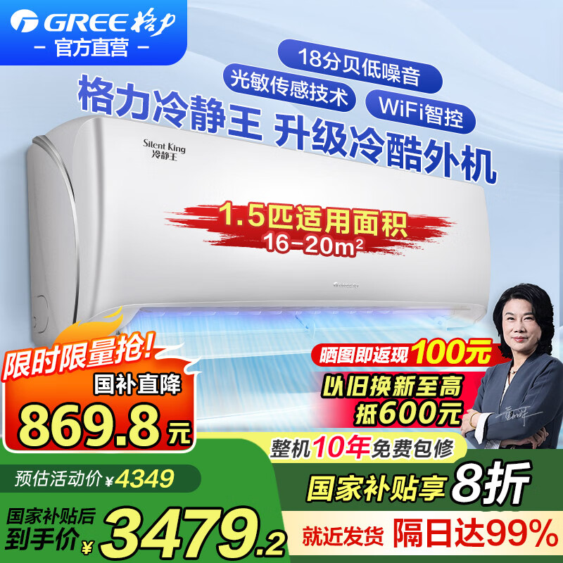 格力空调冷静王大1匹/1.5匹新一级挂机省电变频冷暖冷酷外机智能家用卧室壁挂式【国家补贴官方正品】 1.5匹 一级能效 【白色就近发货】