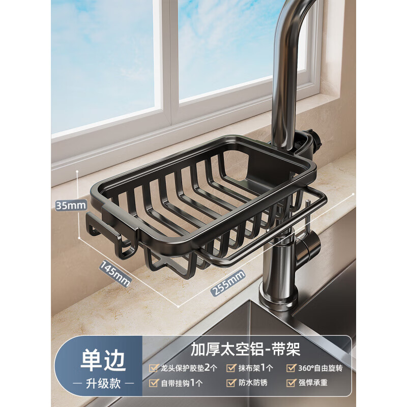 WCZ德国厨房水龙头置物架水槽洗碗洗菜池抹布钢丝球海绵收纳沥水篮 单边枪灰带杆太空铝一体压铸水龙头沥水篮