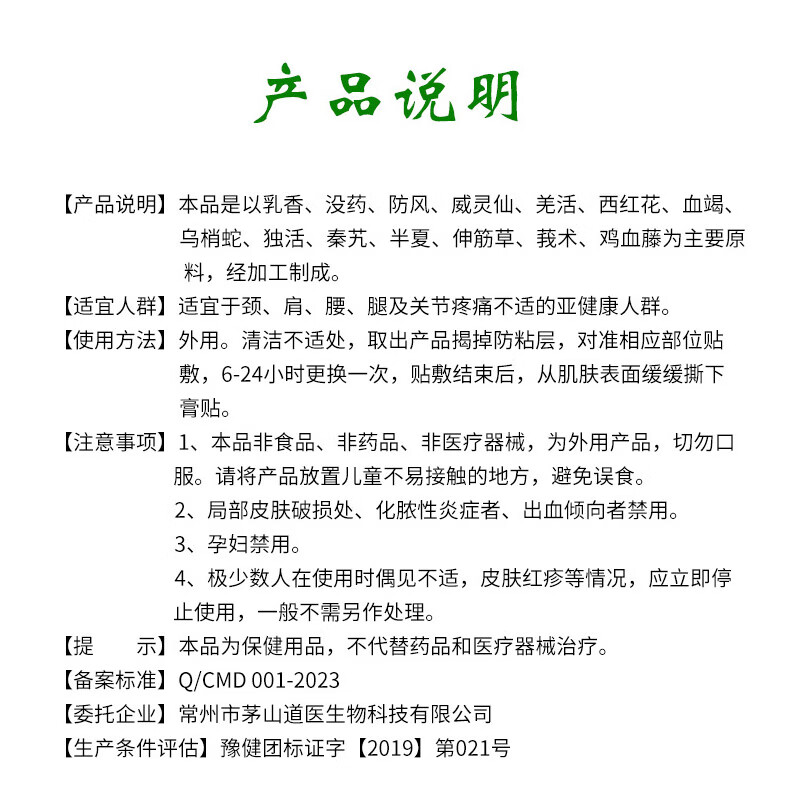 禹寿春腰椎间盘突出膏药贴腰肌劳损肩周炎坐骨神经膝关节复原通络保健贴 大尺寸通用款1袋3贴 纯正中药膏贴