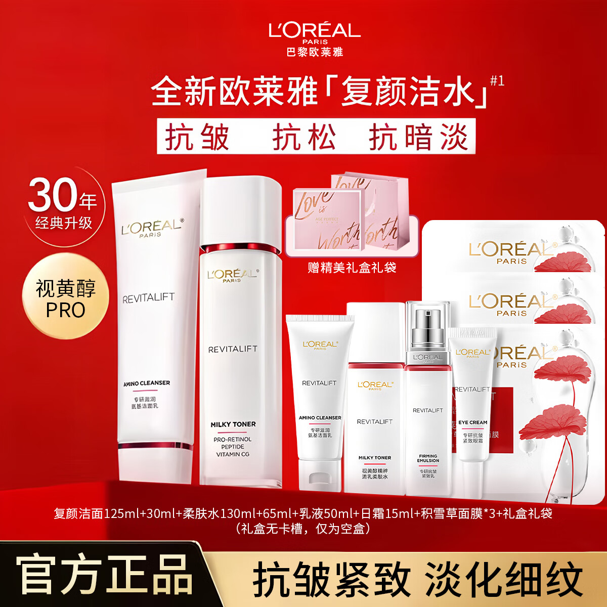 欧莱雅复颜护肤品水乳套装款护肤紧致抗皱补水保湿化妆品礼盒生日礼物 复颜洁面+爽肤水+日霜15ml丨礼盒礼袋 .