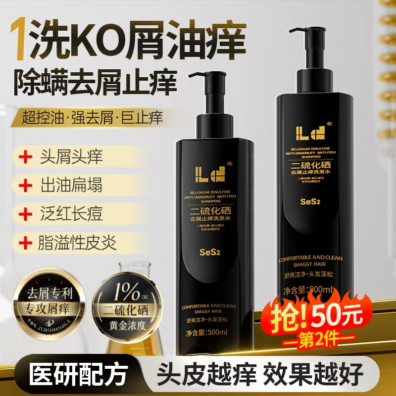 LD【央视力推】二硫化硒洗发水男女去屑止痒控油蓬松1%深层清洁