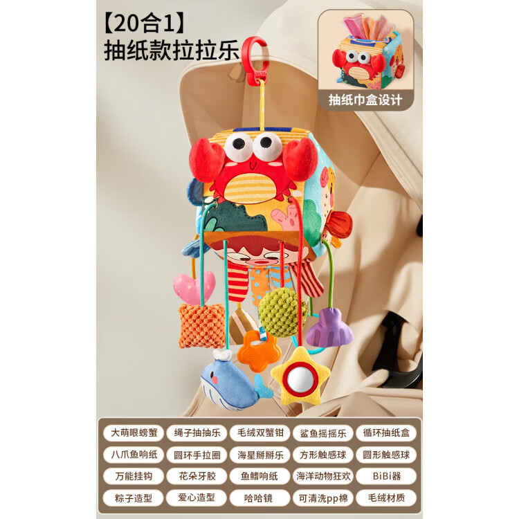 迪士尼（Disney）新生儿推车挂件摇铃婴儿车风铃宝宝车载床铃安抚挂饰安全座椅玩具 【20合1抽纸款】送挂钩