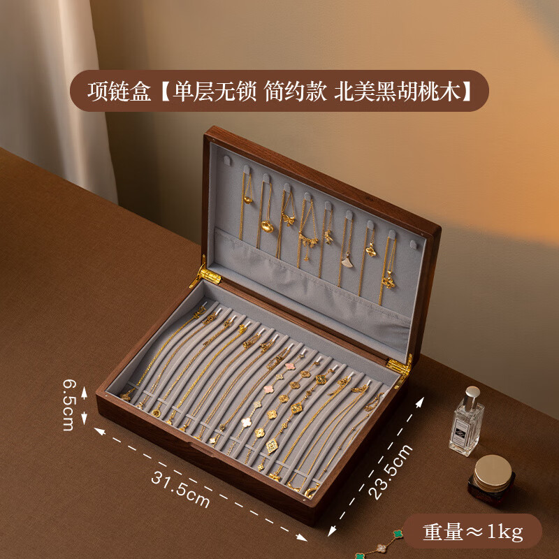 梵瀚(FANHAN)實(shí)木首飾收納盒防打結(jié)珍珠吊墜展示專用腳鏈?zhǔn)宙溦砗?項(xiàng)鏈盒_單層簡(jiǎn)約_北美黑胡桃木款式