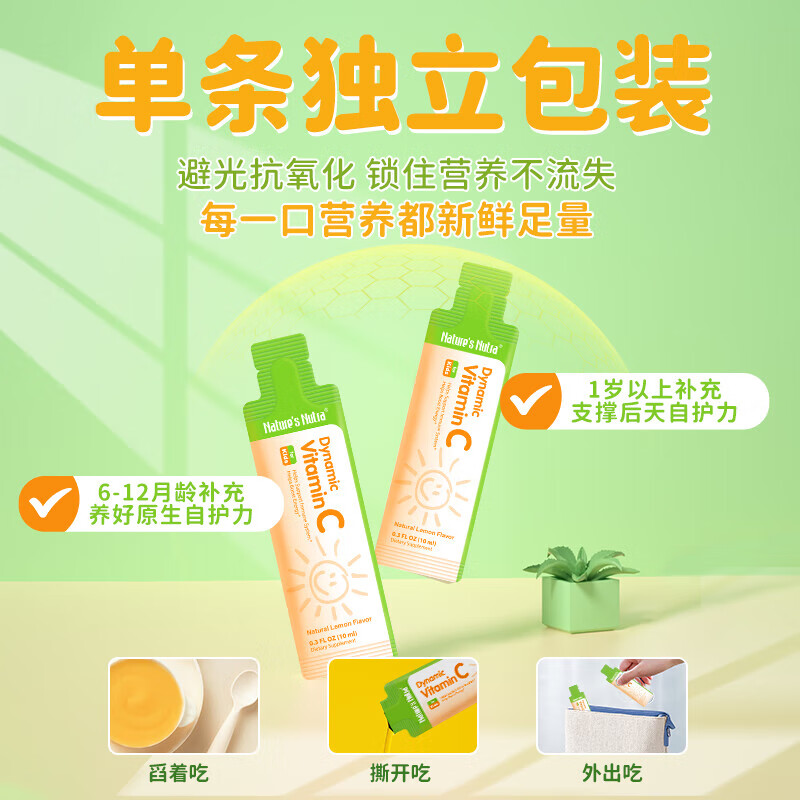 Nature's Nutra莱思纽卡儿童维生素C 婴幼儿增强免疫力宝宝VC 30条/盒 独立包装 维生素C条包 30条*2盒
