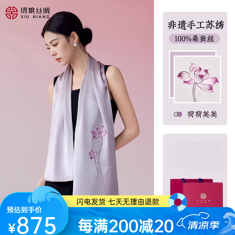 繡娘絲綢蘇繡披肩絲巾新款刺繡長(zhǎng)巾送禮盒 荷荷美美-灰