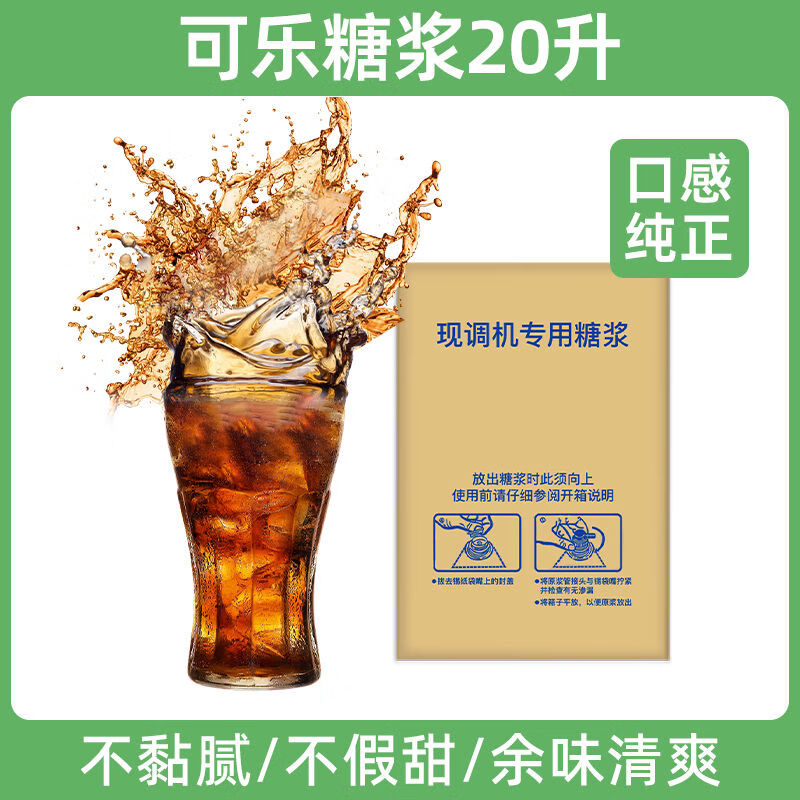 乐富来可乐糖浆商用可乐原浆可乐现调机专用浓缩碳酸饮料柠檬橙味