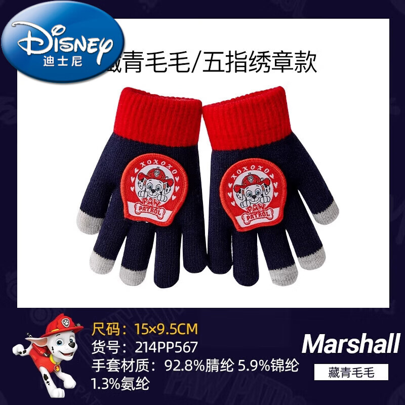 迪士尼（Disney）汪汪队儿童手套冬季男童秋冬保暖男孩毛线宝宝五指手套女童玩雪 [五指款章款]藏青毛毛(2-7岁) 按年龄选择购买