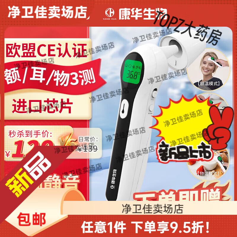 康華生物耳溫槍紅外電子體溫計(jì)家用寶寶嬰幼兒童高精準(zhǔn)溫度額溫體溫槍 旗艦三測(cè)額溫/耳溫/物溫