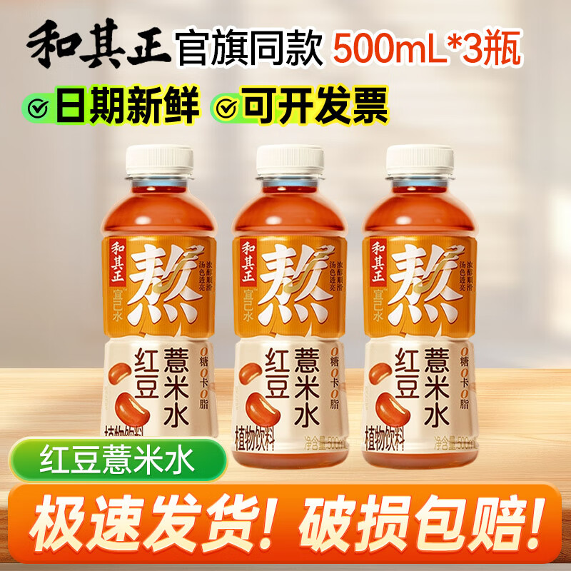 达利园和其正宜己水 500ml*1/2/3/4/5/6/9/12/15瓶 0卡0脂中式植物饮料~ 红豆薏米500ml*3瓶