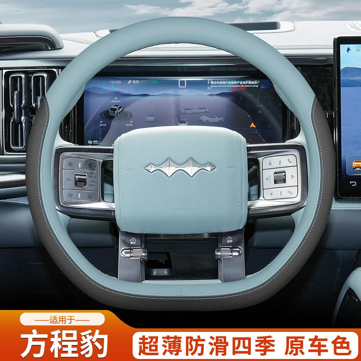 梦动 2025款方程豹钛7方向盘套钛3豹5豹8四季超薄防滑吸汗车内装饰方程豹[黑+浅滩绿]套式超薄款