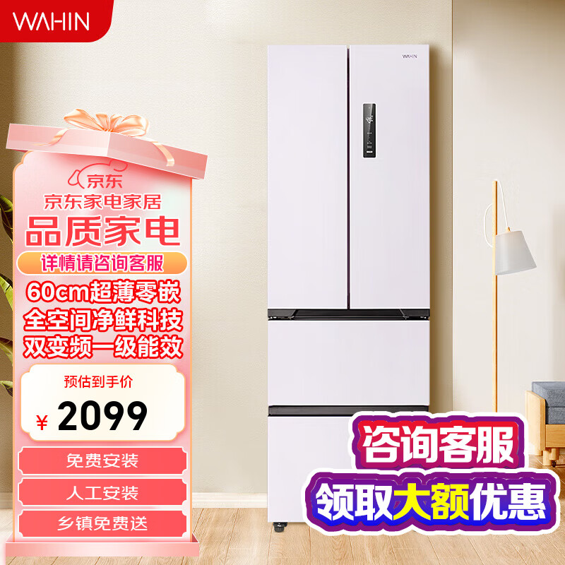 华凌【美的出品】400升60cm超薄零嵌入法式多门全空间净味家用风冷一级能效低音冰箱 HR-419WUFPZ 莫奈花园