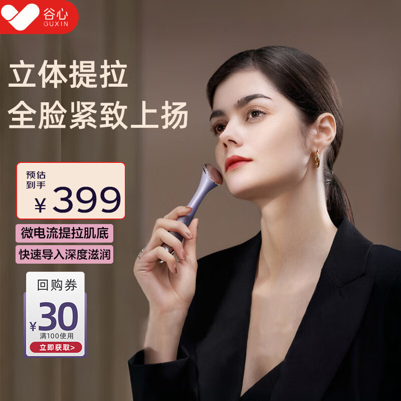 GX·Diffuser美容仪家用脸部法令纹按摩洁面提拉嫩肤面部导入仪 中秋节礼品 送女友生日礼物老婆