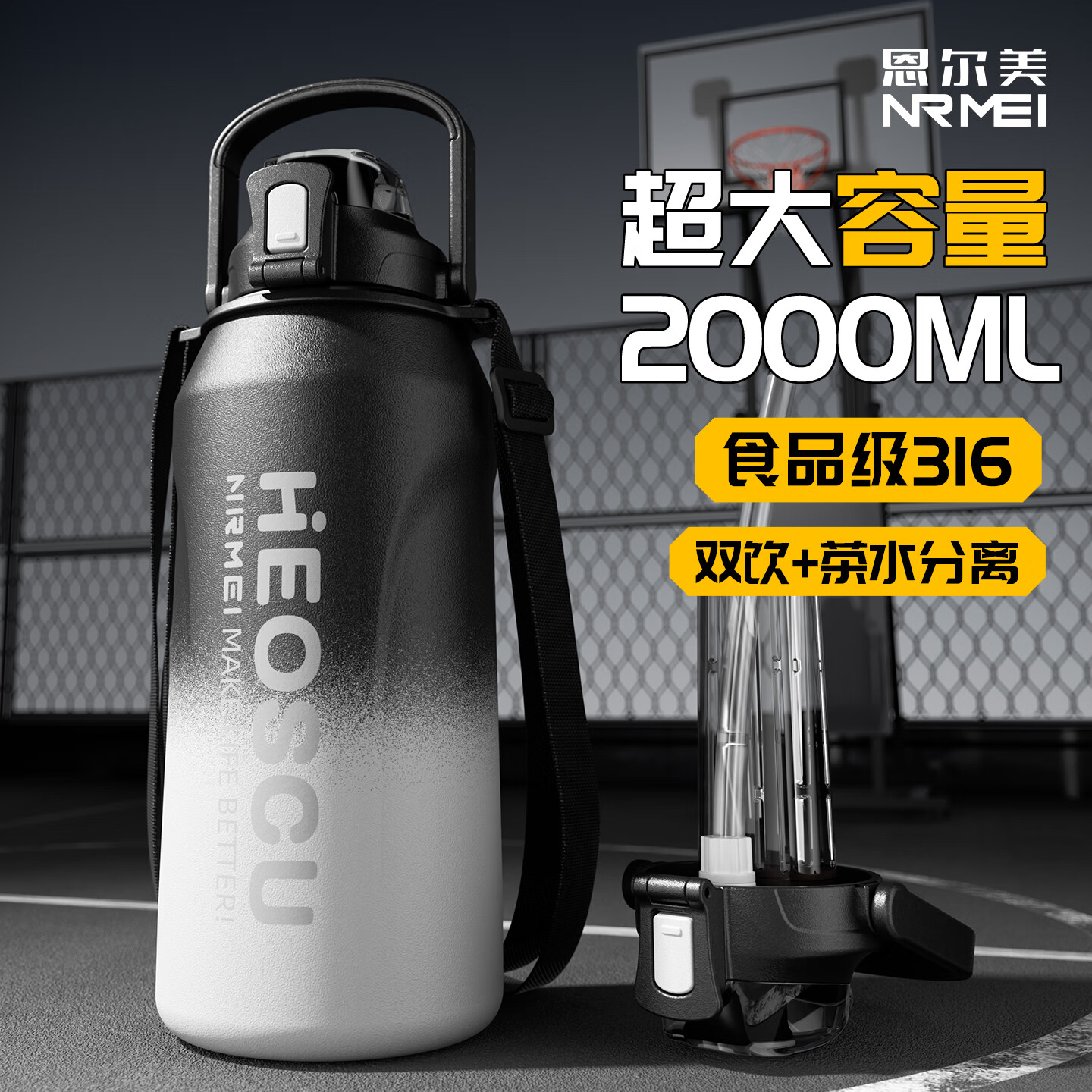 恩尔美(nRMEi)保温杯大容量316不锈钢男茶水分离2000ml吨桶吨户外运动吸管水壶 黑白渐变2000ml【一杯双饮+保温保冷】