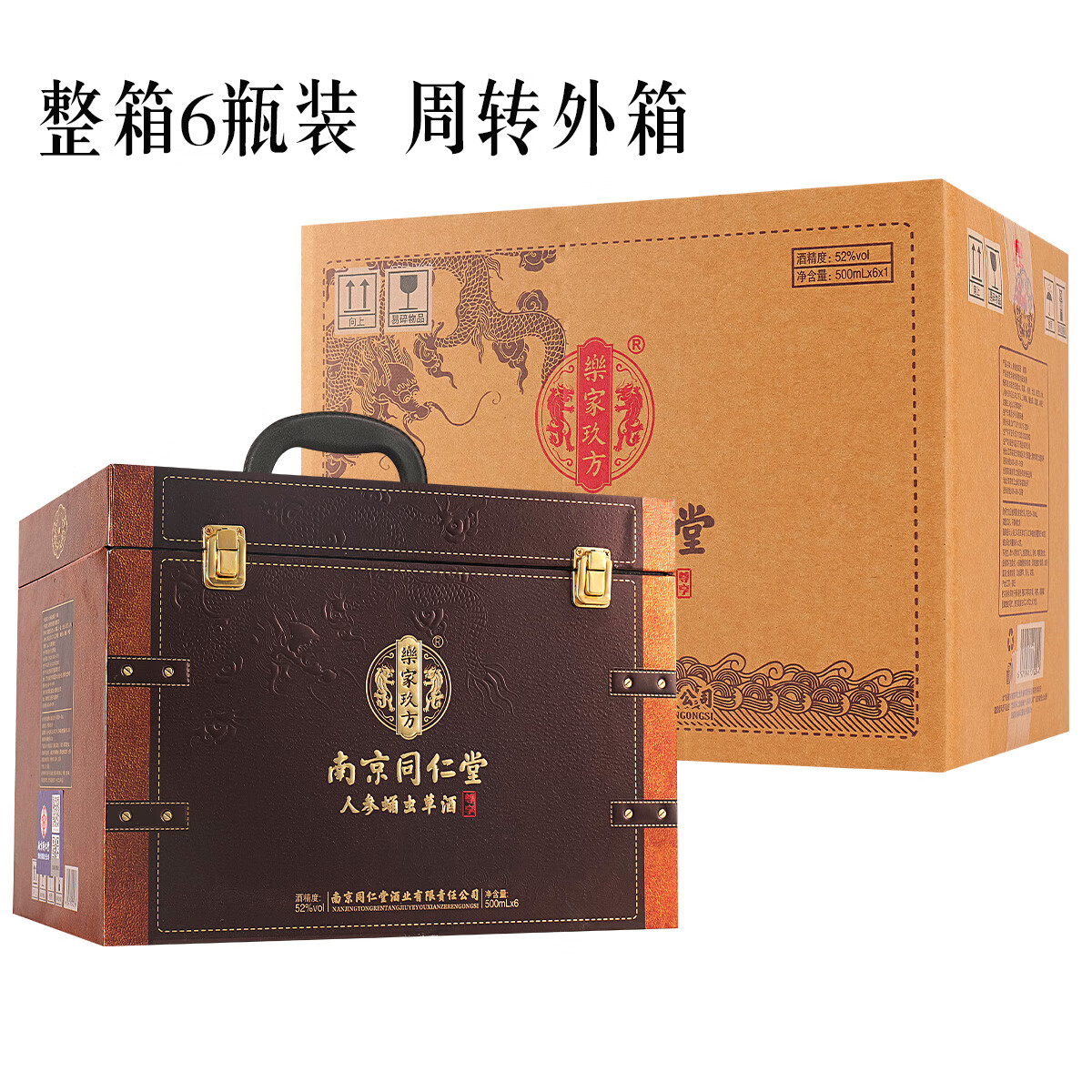 乐家玖方南京同仁堂人参蛹虫草酒尊享版500ml*6瓶浓香型52度送礼长辈父母 52度 500mL 6瓶