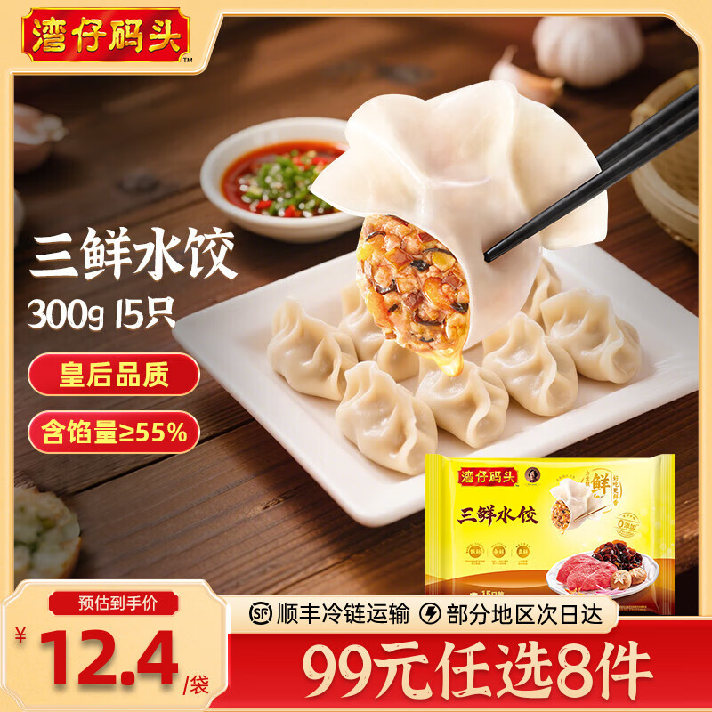 湾仔码头水饺任选7件