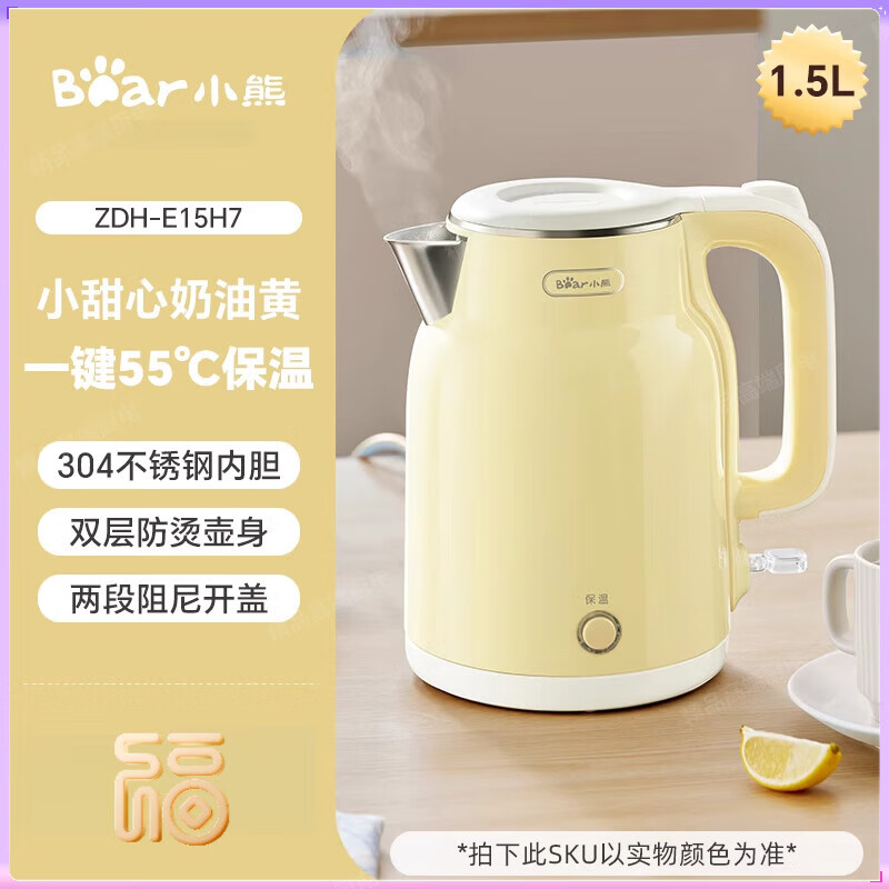 小熊小熊烧水壶电热水壶热水壶家用保温一体电水壶开水壶煮水壶新款 1.5L 奶油黄 保温款