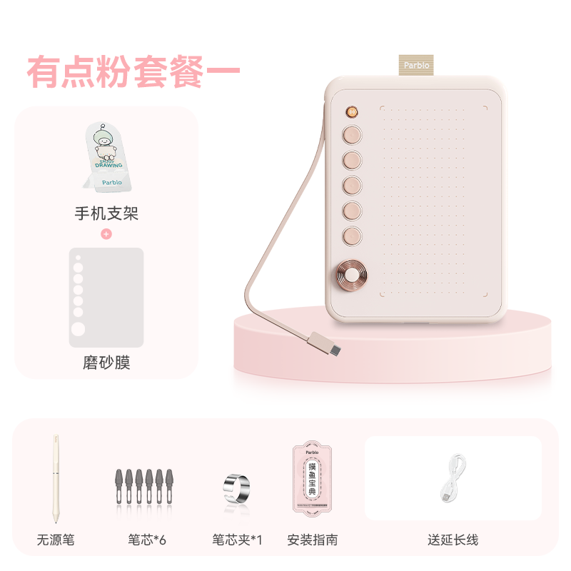 Parblo佛系小Q板数位板无线绘画板网课手写板连电脑绘画手绘板 【套餐一】有点粉+贴膜+手机支架