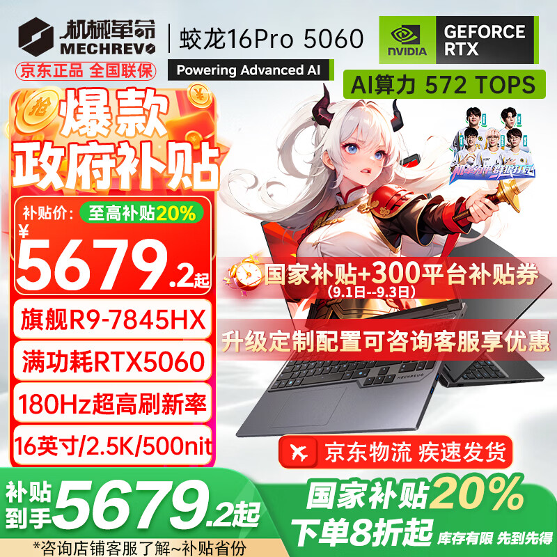 机械革命蛟龙16Pro 2025款高性能游戏本优惠仅售7499元！